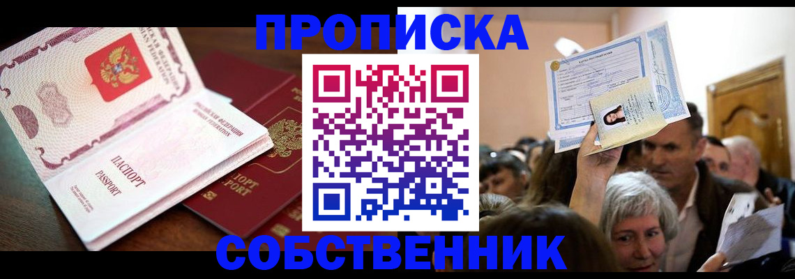 временная регистрация для школы в Кореновске