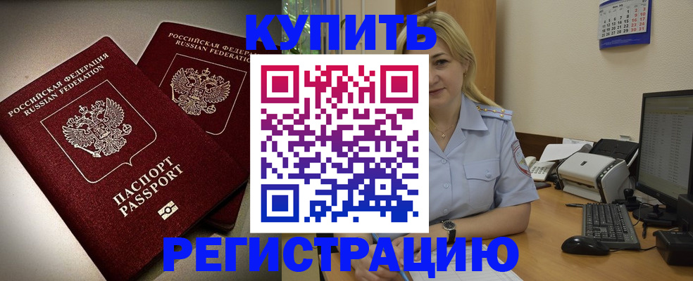 временная регистрация купить в Кореновске