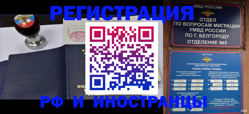 временная регистрация поиск в Кореновске