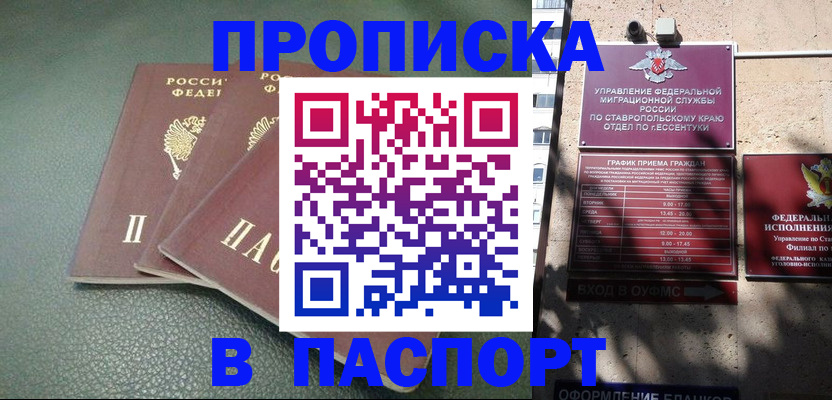 прописка паспорт в Кореновске