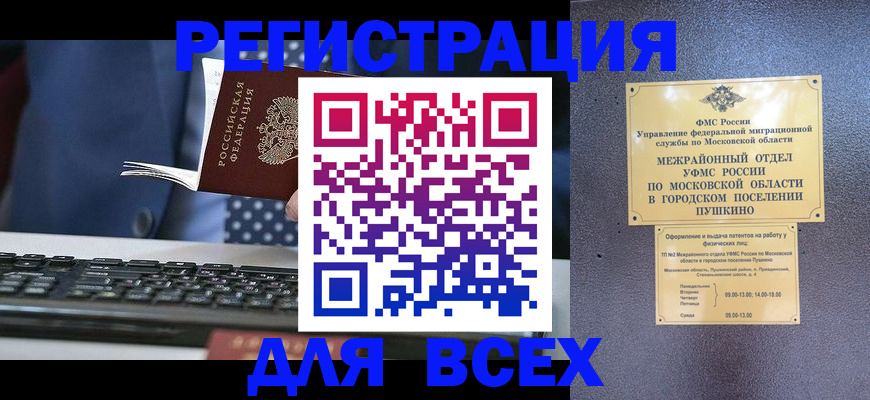 временная регистрация законно в Кореновске