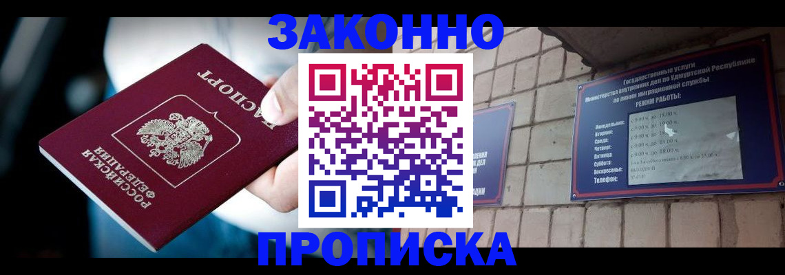 временная регистрация для школы в Кореновске