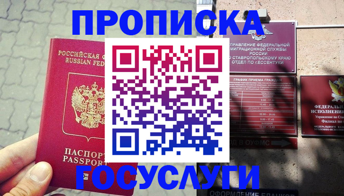 временная регистрация в Кореновске